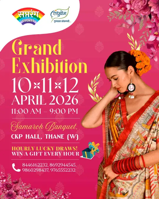 Thane Grand Exhibition 