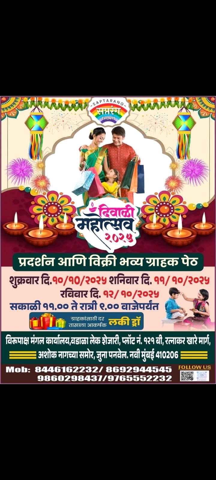 Diwali Mohotsav 2025