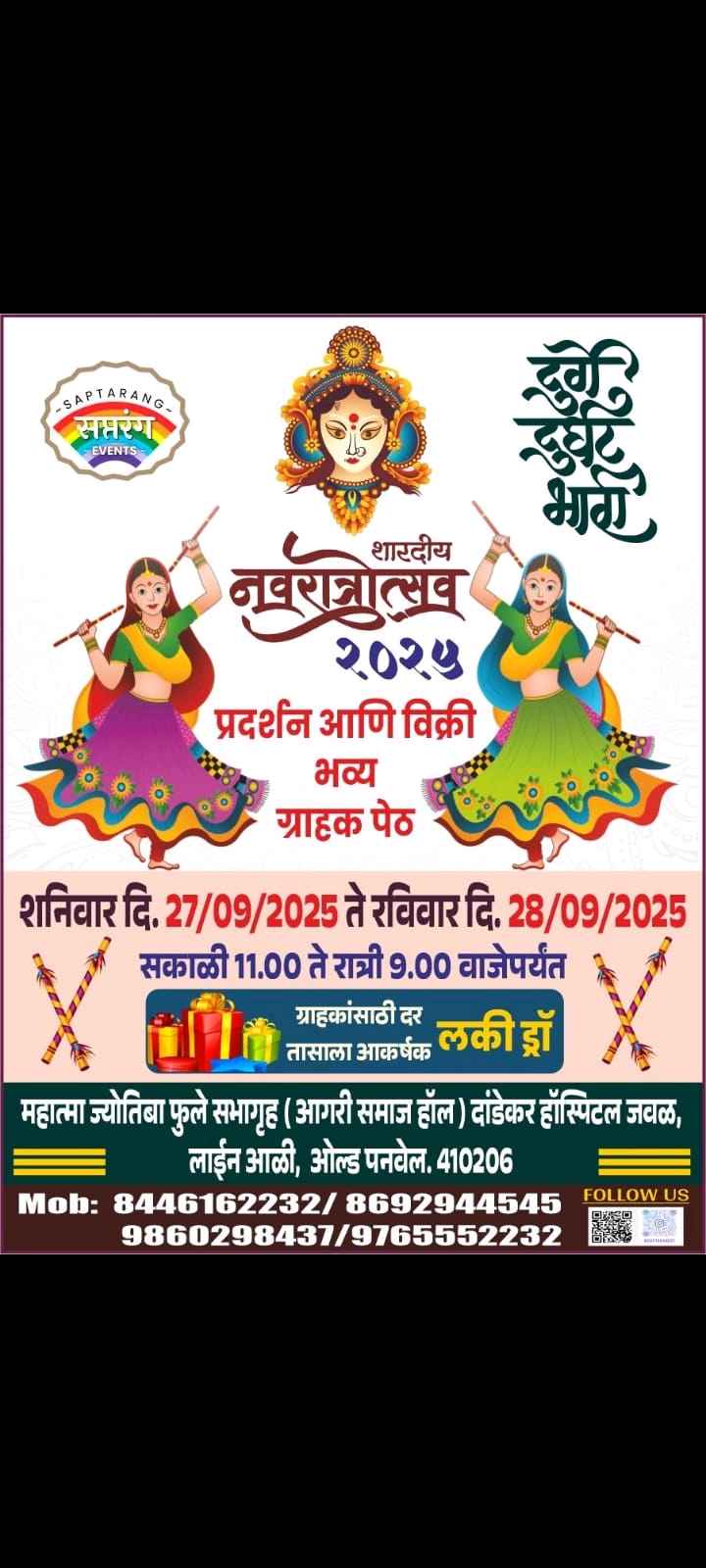 Shardiye Navratri Utsav 2025